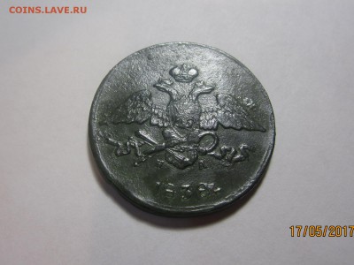5 копеек 1838г. ЕМ НА до 23.05.2017г. 22:30 МСК - IMG_8046[1].JPG