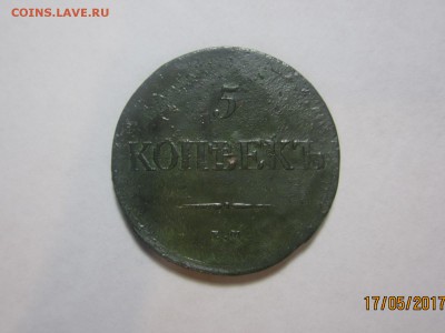 5 копеек 1838г. ЕМ НА до 23.05.2017г. 22:30 МСК - IMG_8051[1].JPG