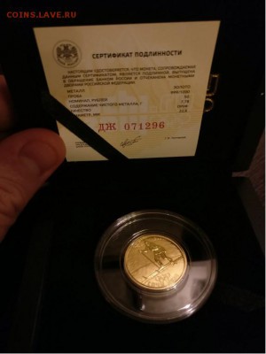50р Золото. Сочи-14. биатлон. до 20,05,17 в 22-00 - IMG_20170517_200541_01