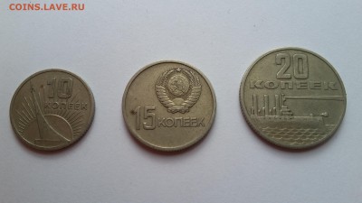 10 коп+15 коп+20 коп 1967 (юбилейные). до 23.05 22-00 - 20170423_100403