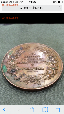 Настольная медаль Николая 2 - IMG_2054.PNG