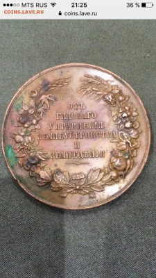 Настольная медаль Николая 2 - IMG_2055.PNG