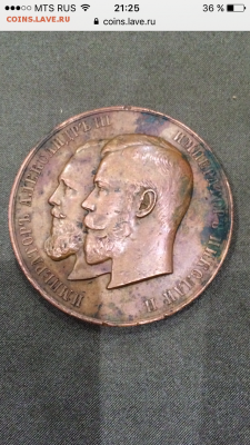 Настольная медаль Николая 2 - IMG_2056.PNG