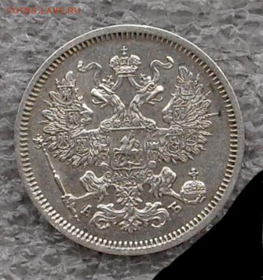 20 копеек 1863 г СПБ АБ (AUNC-UNC) - image