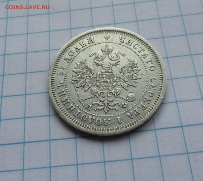 25 копеекъ 1878 г НФ СПБ СЕРЕБРО окон.19 мая 22:00 по МСК - 58618131 (4)