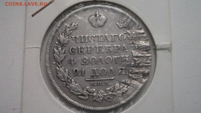 1 рубль 1817 разновид,  подушатан - DSCF4149.JPG