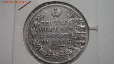 1 рубль 1817 разновид,  подушатан - DSCF4150.JPG