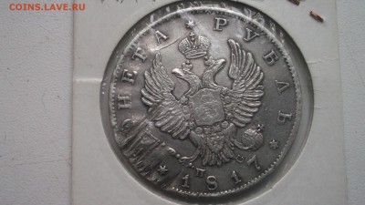 1 рубль 1817 разновид,  подушатан - DSCF4151.JPG