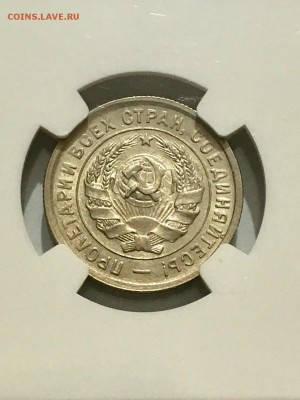 20 копеек 1932 г МС 64 NGC - FullSizeRender (9)