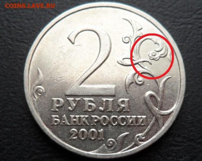 2 РУБЛЯ 2001 ГАГАРИН БЕЗ БУКВЫ МОНЕТНОГО ДВОРА! - 321112