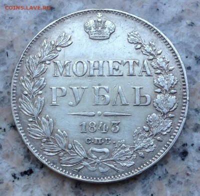 1 РУБЛЬ 1843 г. до 22.05-22.00.00 - image (5)