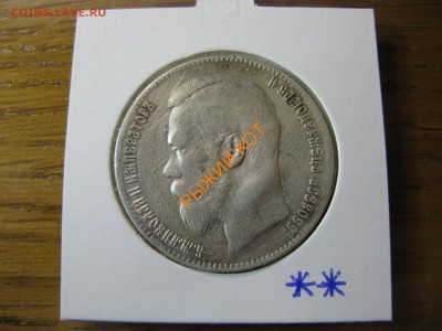 Рубль 1899 ** Николая 2 до 22.00 23.05 - 49212455