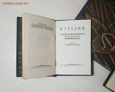 НАБОР КНИГ "И.СТАЛИН.1933 г ЦК ВКП(б)" 16 КНИГ.тираж 20 т - 58889913 (3)