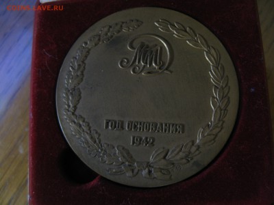 Медаль ММД год основания 1942 до 22.00 23.05 - IMG_0086.JPG