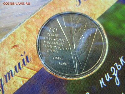 1 гривна 2005 60 лет победы в буклете Украина до 22.00 23.05 - IMG_0691.JPG