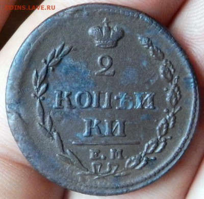 2 копейки 1810 г. ЕМ НМ (R1) до 23.05.2017 в 22:00 мск - 2