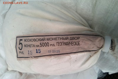 5 рублей РГО мешок до 22 мая 2017 в 22-00 Мск - IMG_20170518_085913_148