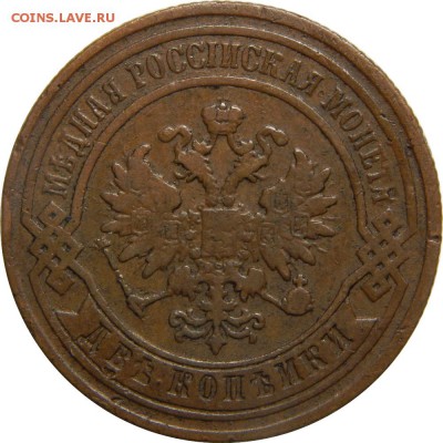 2 копейки 1879, с 200р! До 20 мая 23-00 - DSCN3022.JPG
