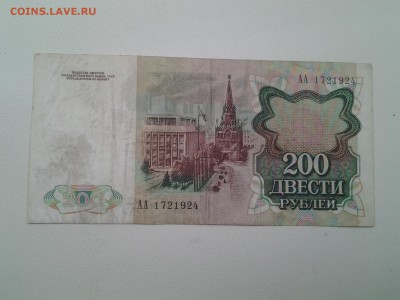 200р 1991г литеры АА до 23.05 - 20170517_080104