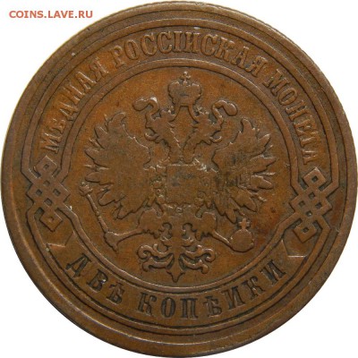 2 копейки 1880, с 200р! До 20 мая 23-00 - DSCN3026.JPG
