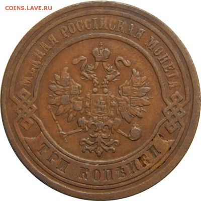 3 копейки 1879, с 200р! До 20 мая 23-00 - DSCN3028.JPG