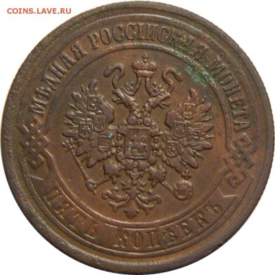 5 копеек 1870 ЕМ, с 200р! До 20 мая 23-00 - DSCN3033.JPG