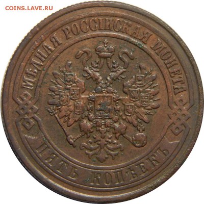 5 копеек 1872 ЕМ, с 200р! До 20 мая 23-00 - DSCN3040.JPG