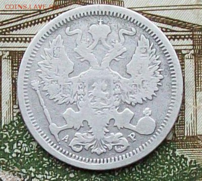 20 копеек 1902 г. АР   Биткин R.  Оконч. 21.05.2017 г. 22 ч - ф3