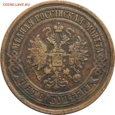 5 копеек 1876 ЕМ, с 200р! До 20 мая - DSCN3044.JPG