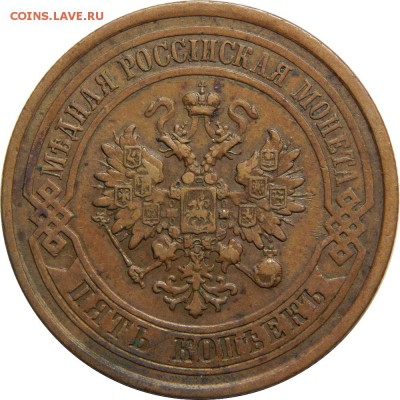 5 копеек 1878, с 200р! До 20 мая 23-00 - DSCN3051.JPG