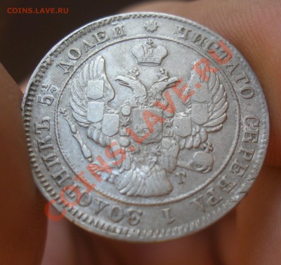 25 коп 1839г нг оценка - CIMG2618.JPG