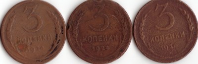 3 копейки 1924 - IMG