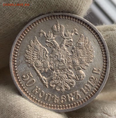 50 копеек 1912 (Э•Б) до 21 мая 22-00 - IMG_7971.JPG