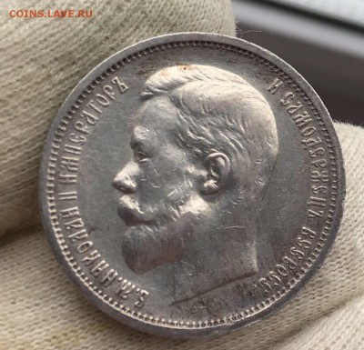 50 копеек 1912 (Э•Б) до 21 мая 22-00 - IMG_7972.JPG