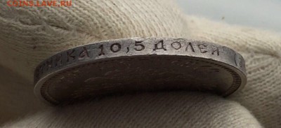 50 копеек 1912 (Э•Б) до 21 мая 22-00 - IMG_7976.JPG