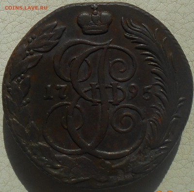 5 копеек 1795г. КМ,  до 23.05., в 22.30. МСК. - DSCN4163.JPG
