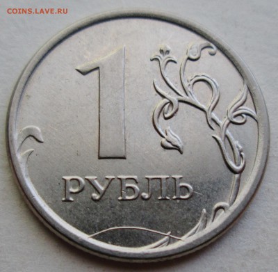 1руб 2011-2012-2014г--полные расколы реверса  20мая 22-00мск - IMG_7702.JPG