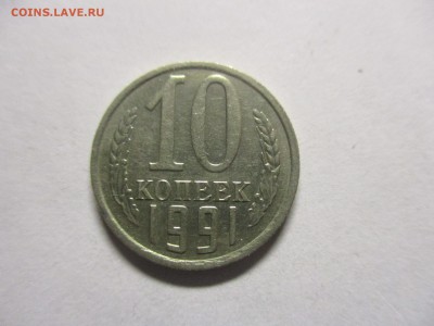 10 копеек 1991 бб на определение - IMG_6225.JPG