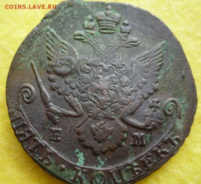 5 копеек 1785,86г,ем,до 22.05 - 5-7