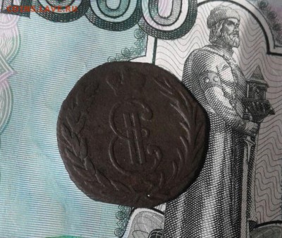 Денга 1766 г. Сибирь. - го