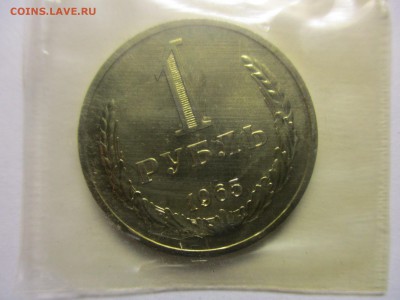 1 рубль 1965 г. наборный - IMG_6125.JPG