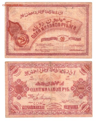 Азербайджан 1 миллион 1922 - 1 мил