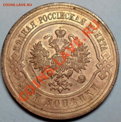 3 копейки 1915 г. - SDC16010.JPG