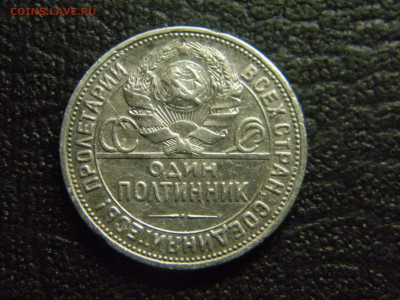50 копеек 1926 пл до  21.05 в 21.30 по Москве - Изображение 2598