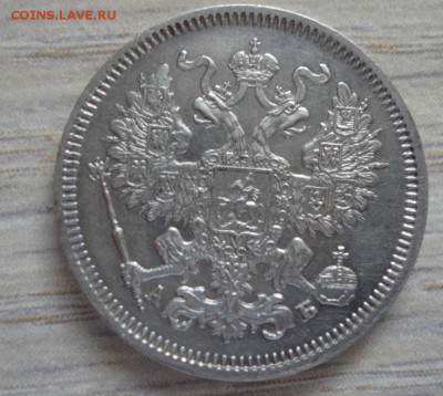 20 копеек 1863 г СПБ АБ (AUNC-UNC) - 1