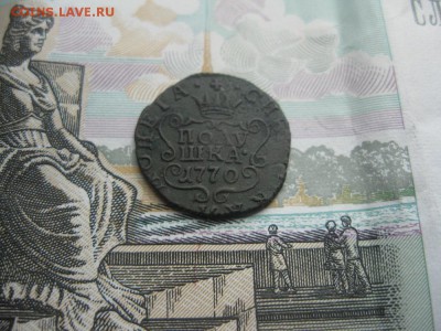 Полушка 1770г.км.Сибирская.до22.05. - IMG_4167.JPG