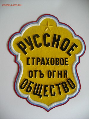 Поиск, реставрация и коллекционирование страховых досок. - № 6.JPG