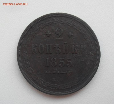 2 копейки 1855 года ЕМ. - SAM_0271.JPG