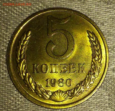5 копеек 1980 БЛЕСК  до 22.05.2017 в 22-00мск - 20170426_212941