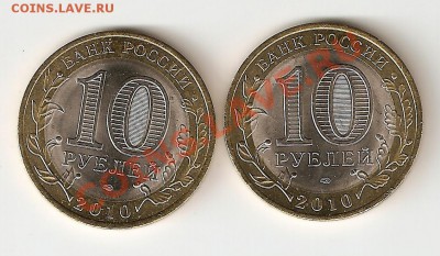 10 рублей 2010 ЯНАО - лот из 2монет  до 19.02.11 до 20-00ИСК - ямал 2
